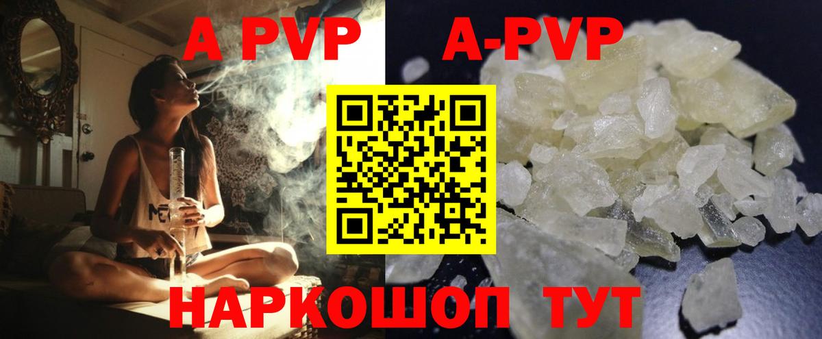 А ПВП VHQ Новоуральск