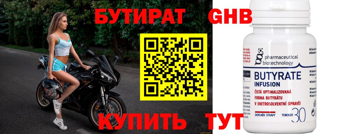 Бутират буратино  БУТИРАТ  Новоуральск  Вход с VPN 