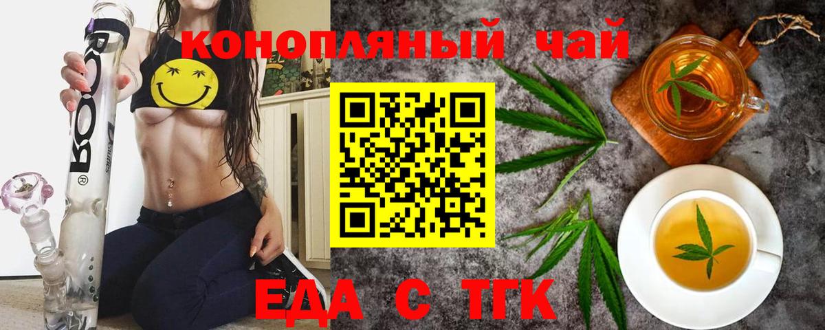 Еда ТГК конопля Новоуральск