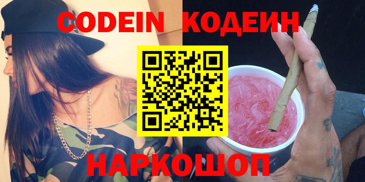 Новоуральск  Кодеиновый сироп Lean напиток Lean (лин)  Вход с VPN  Codein напиток Lean (лин) 