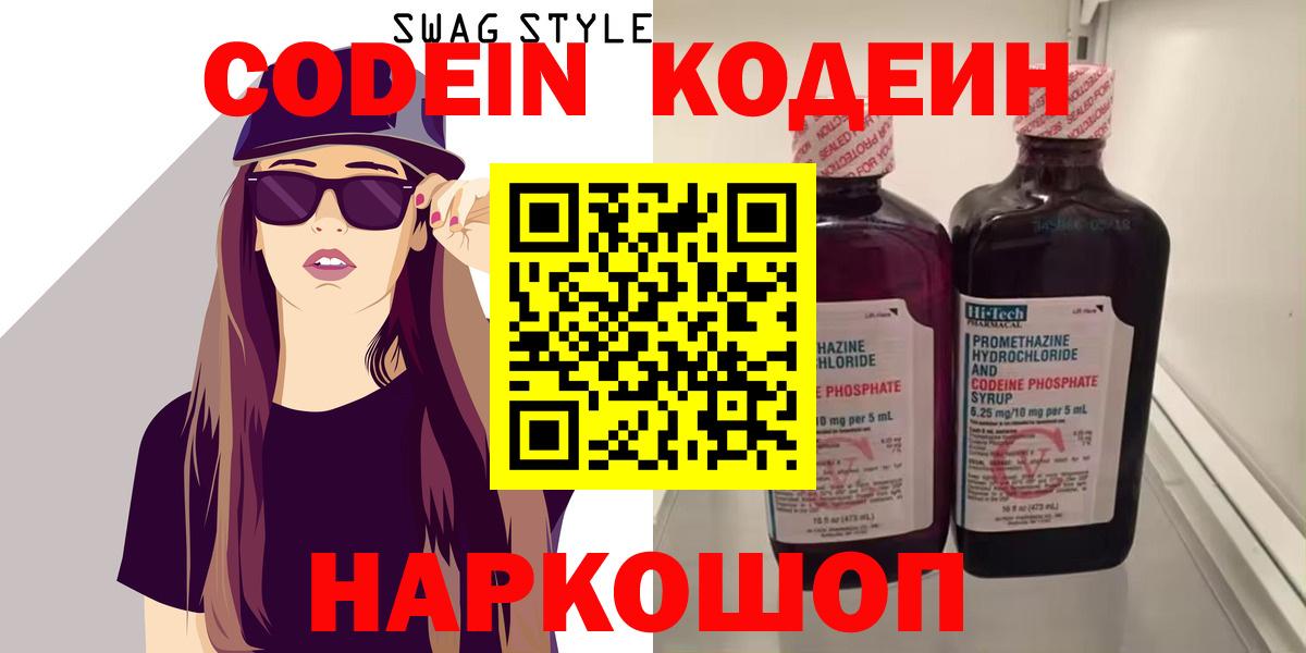 Codein Purple Drank Новоуральск