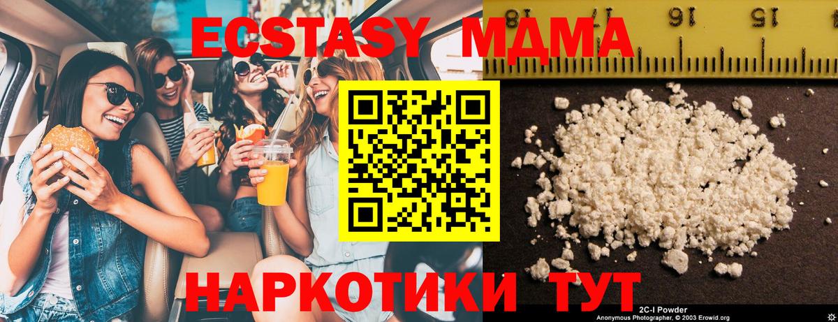 Новоуральск  MDMA  МДМА кристаллы  Вход с VPN  MDMA молли 