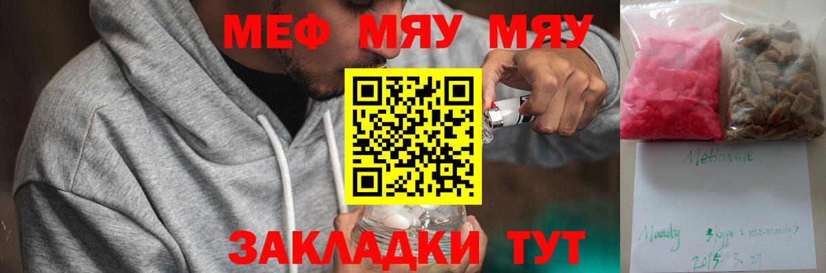 Меф мяу мяу кристаллы Новоуральск